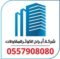شركة ابراج الكوثر للمقاولات العامة