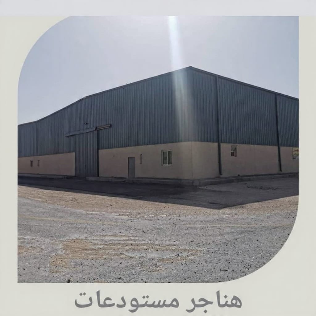 تصميم هناجر ومستودعات الشرقية أساسية في الظهران - شركة أبراج الكوثر