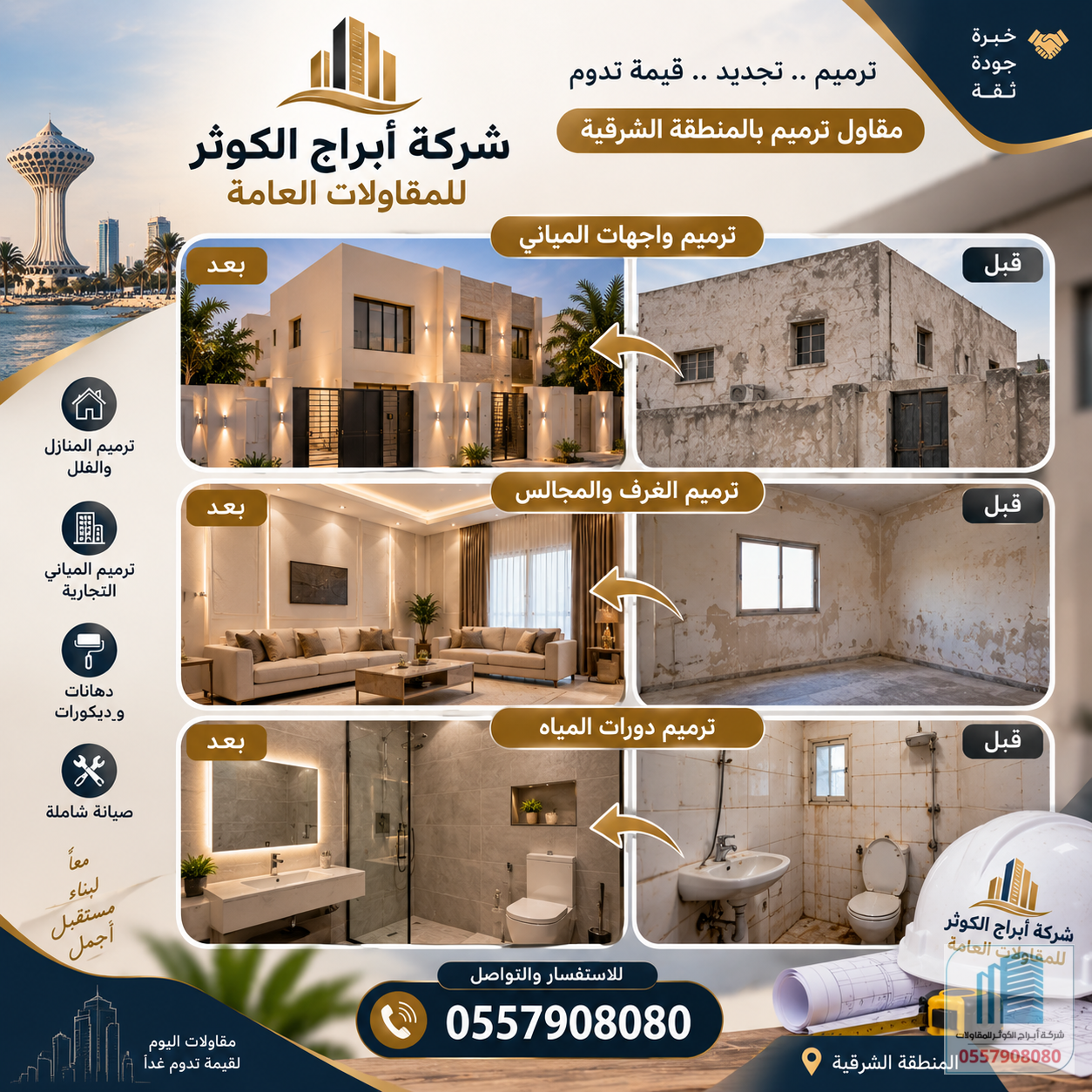 مقاول ترميم